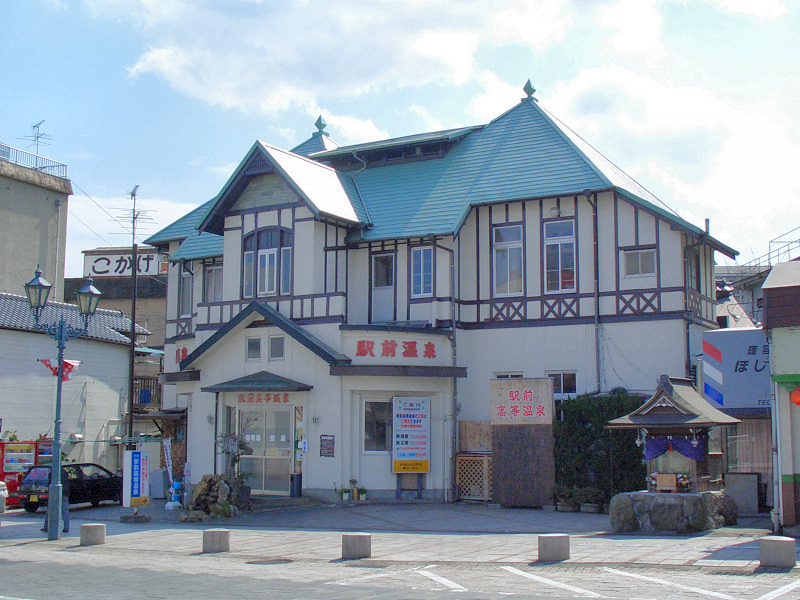 駅前高等温泉