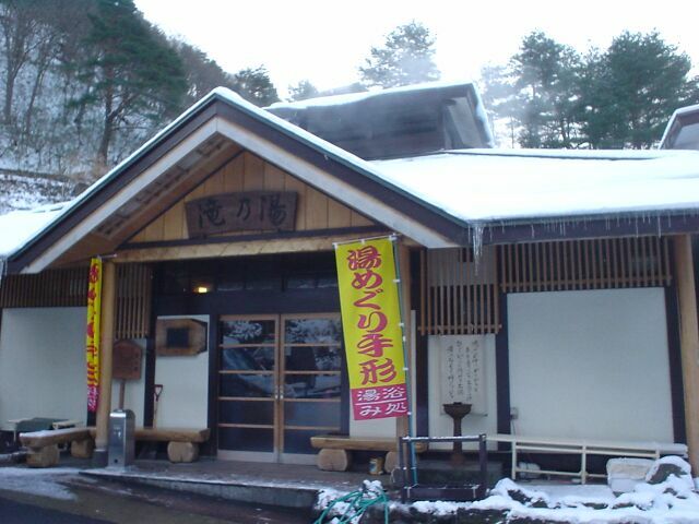 鳴子温泉 鳴子温泉